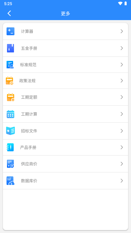 行行造價app最新版