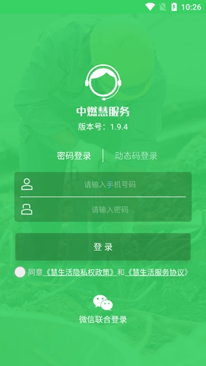 中燃慧服務(wù)app官方版