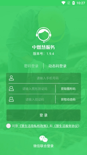 中燃慧服務(wù)app官方版