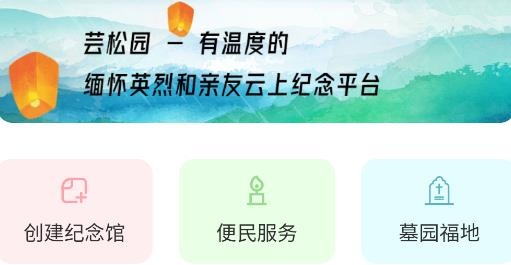 蕓松園app安卓版