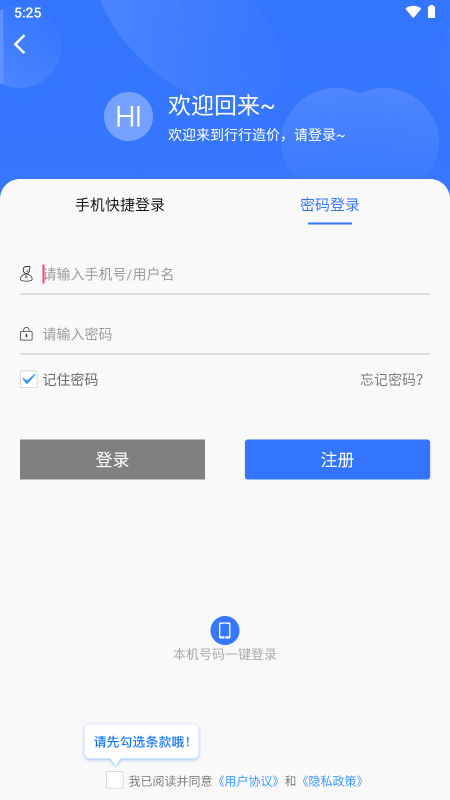 行行造價app最新版