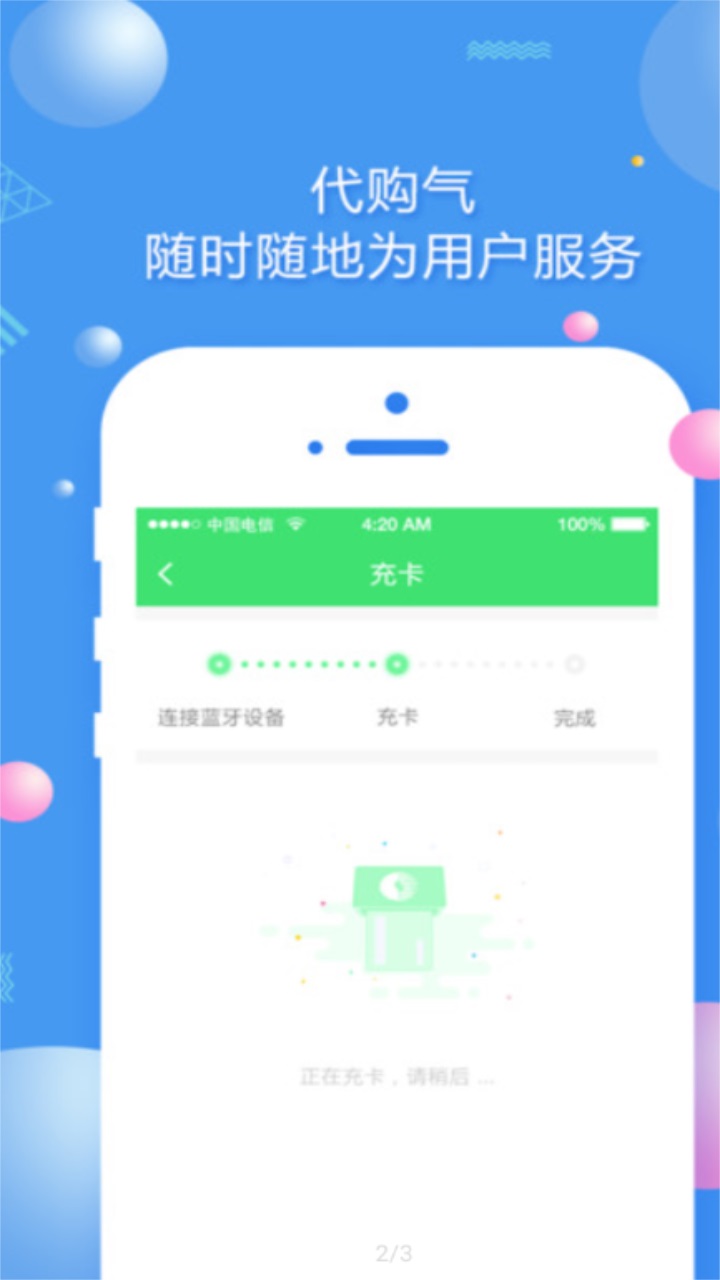 中燃慧服務(wù)app官方版