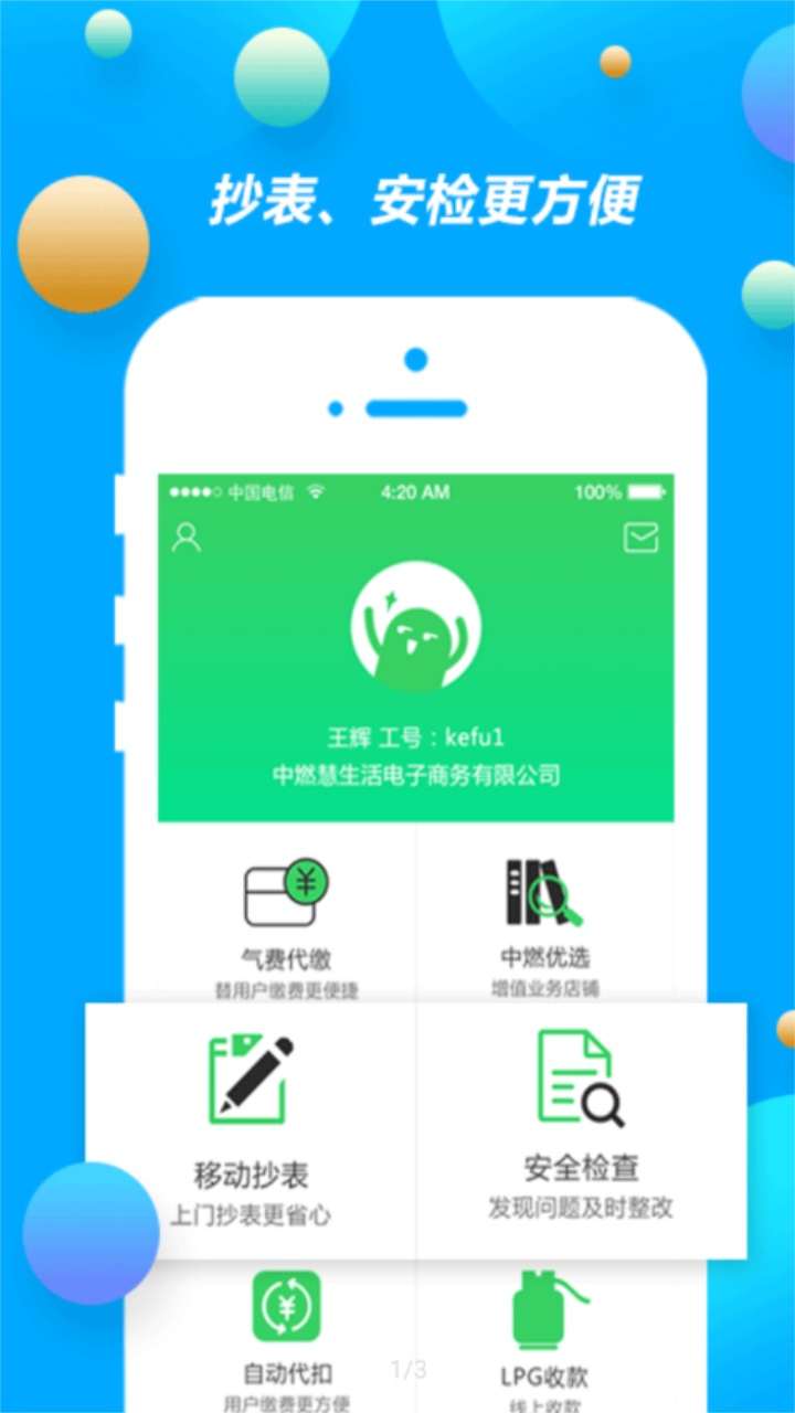 中燃慧服務(wù)app官方版