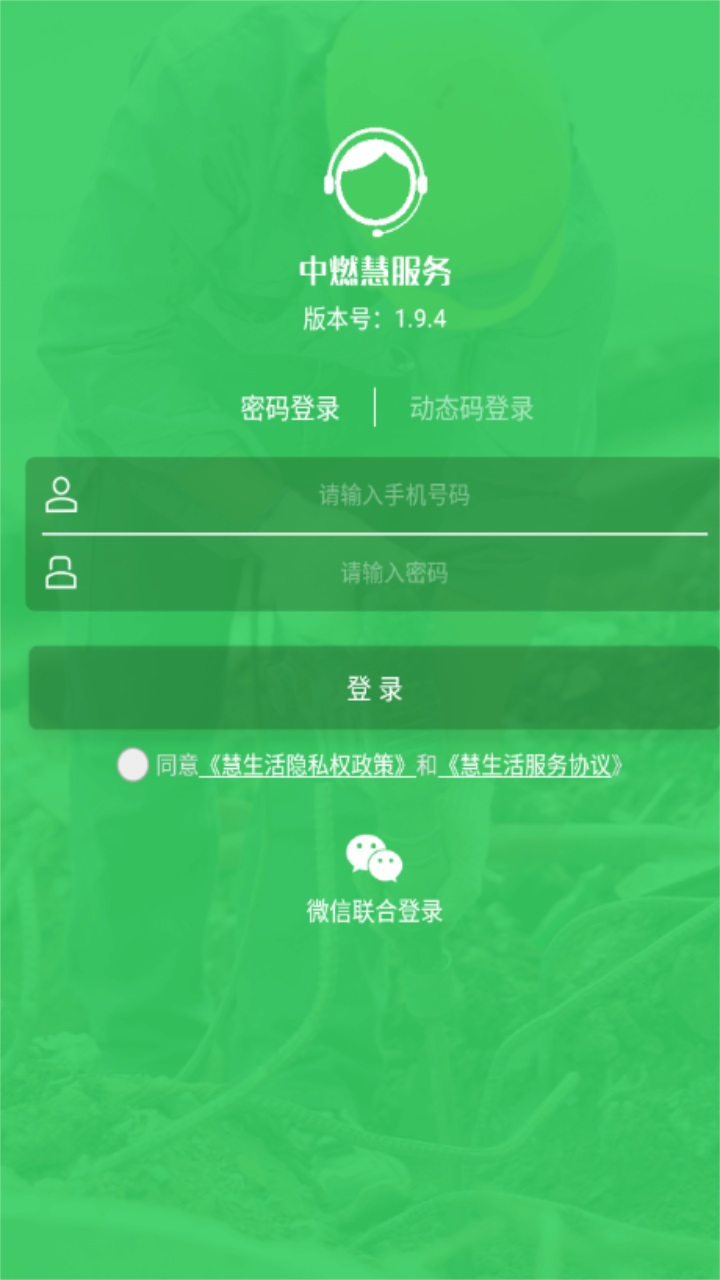 中燃慧服務(wù)app官方版