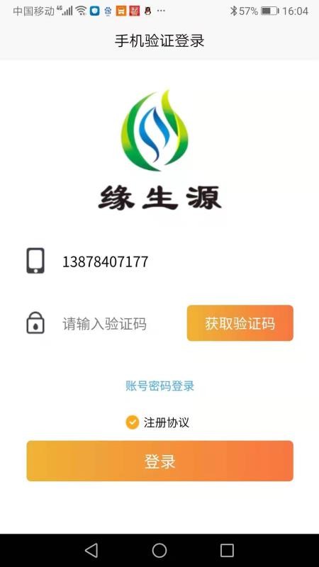 緣生源