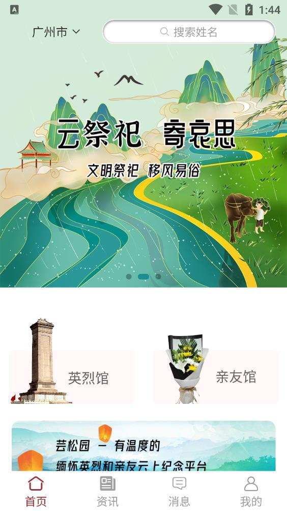 蕓松園app安卓版