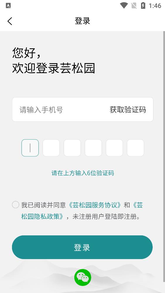 蕓松園app安卓版