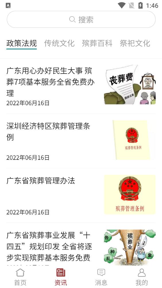 蕓松園app安卓版
