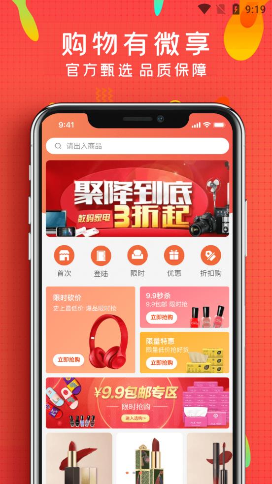 微享鋪?zhàn)觓pp安卓版