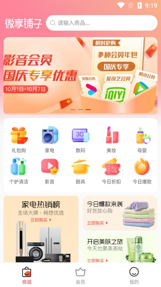 微享鋪?zhàn)觓pp安卓版