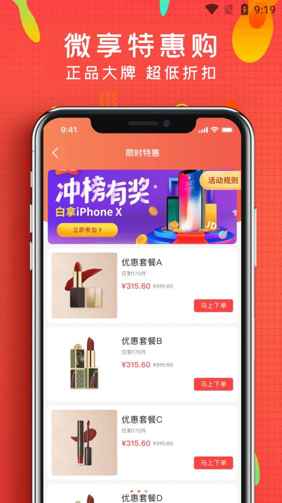微享鋪?zhàn)觓pp安卓版