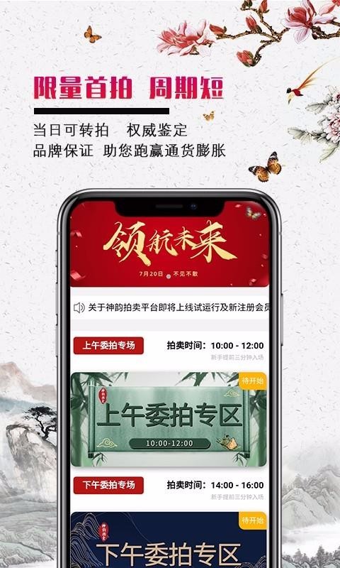 神韻拍賣