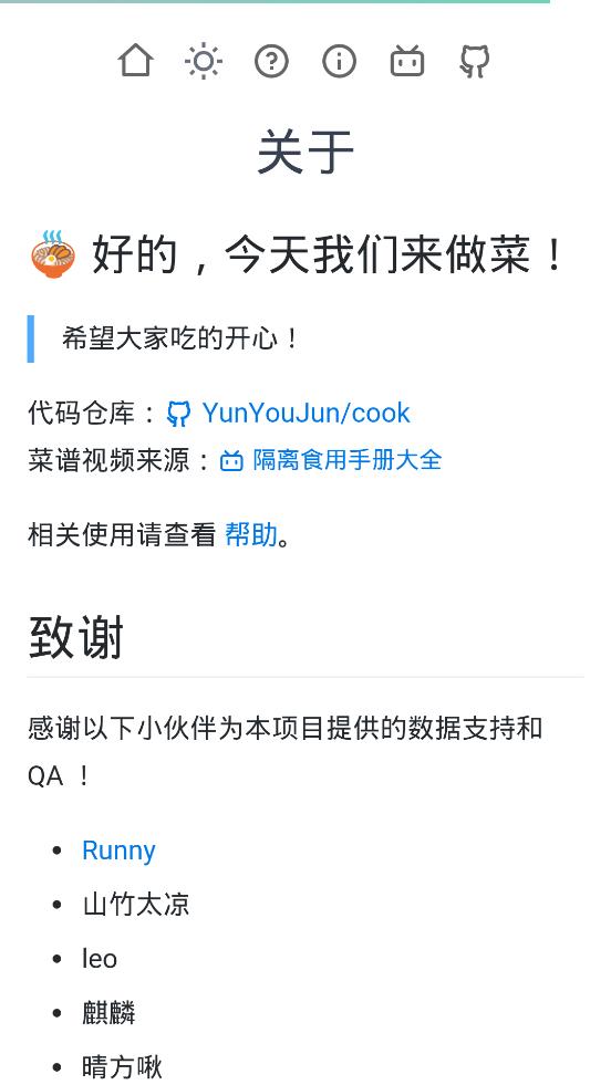 隔離食用手冊app官方版