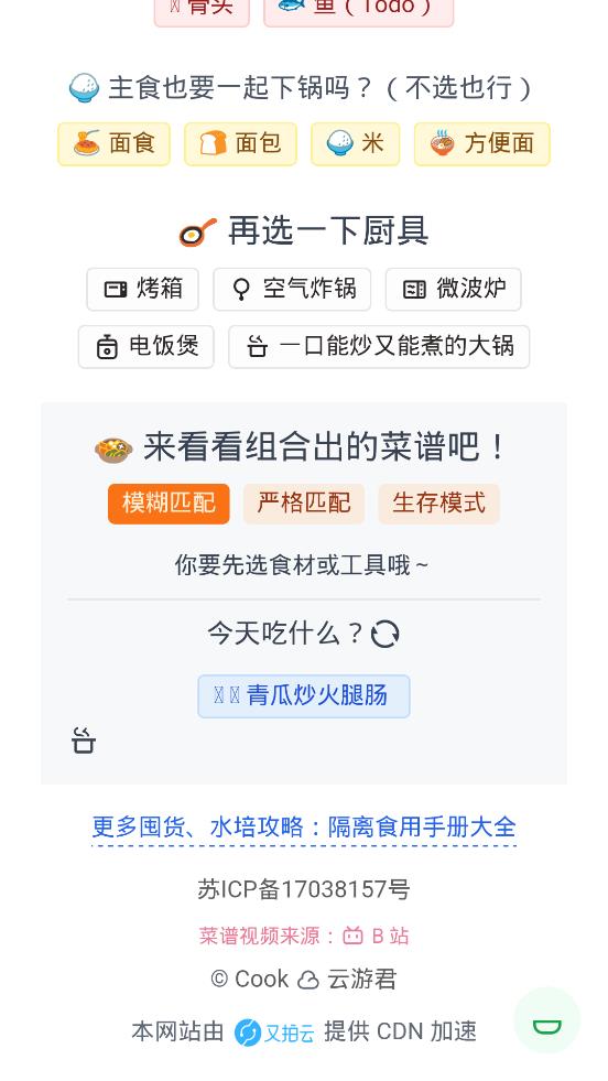 隔離食用手冊app官方版