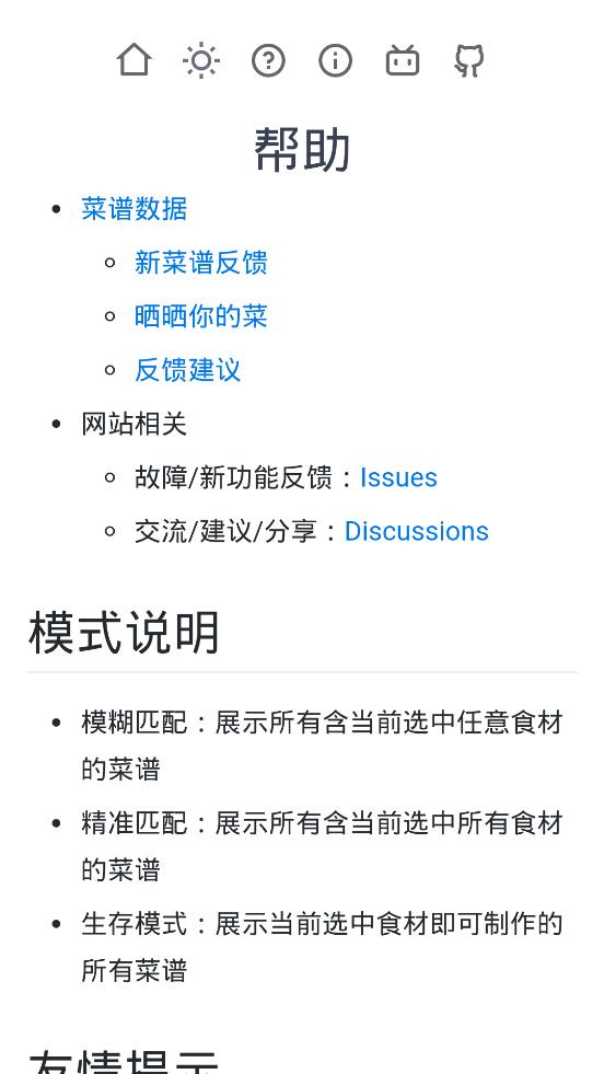 隔離食用手冊app官方版
