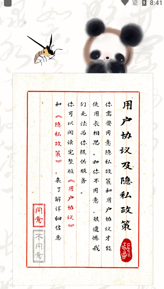 長相思app安卓版