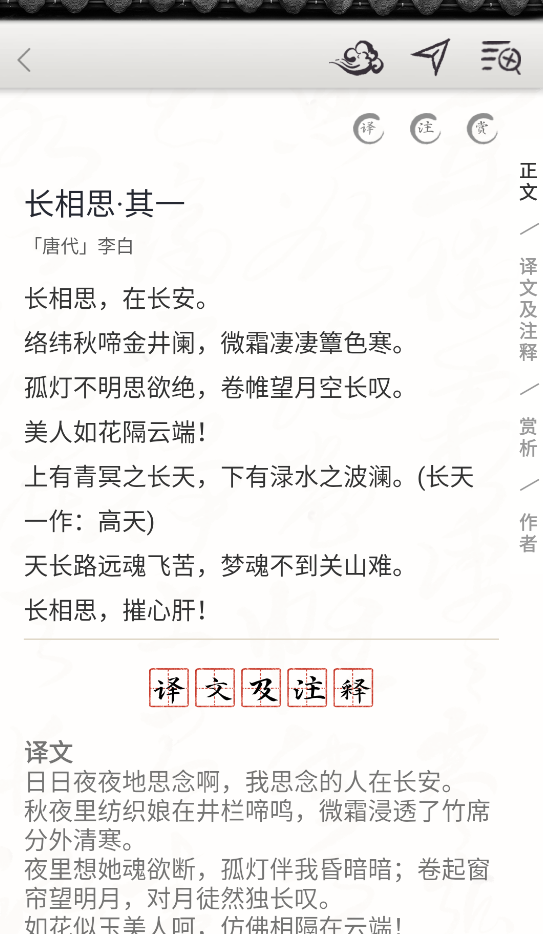 長相思app安卓版