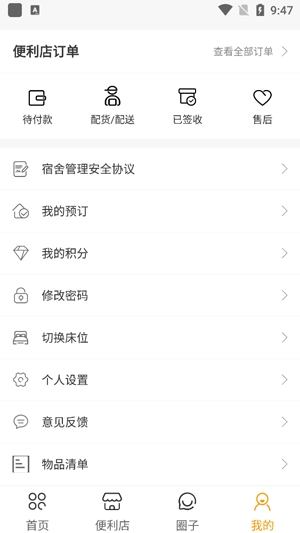 安歆樂活app官方版