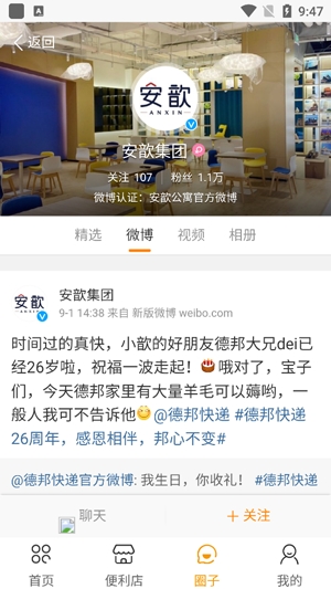 安歆樂活app官方版