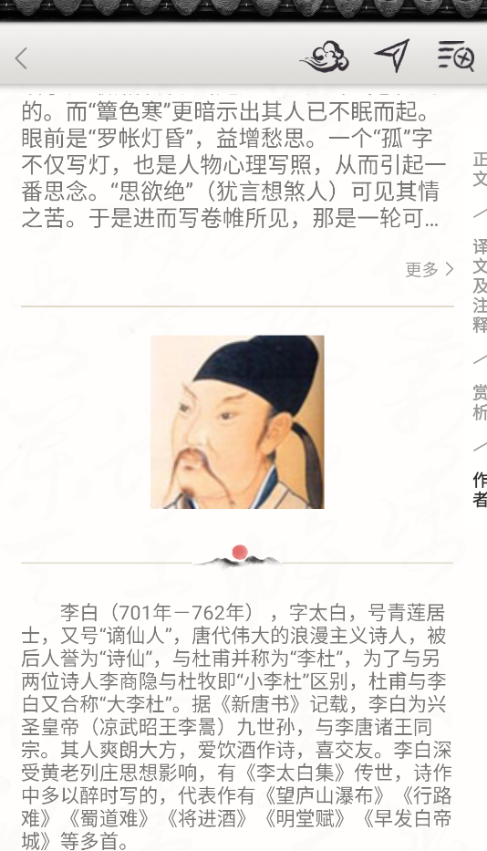 長相思app安卓版