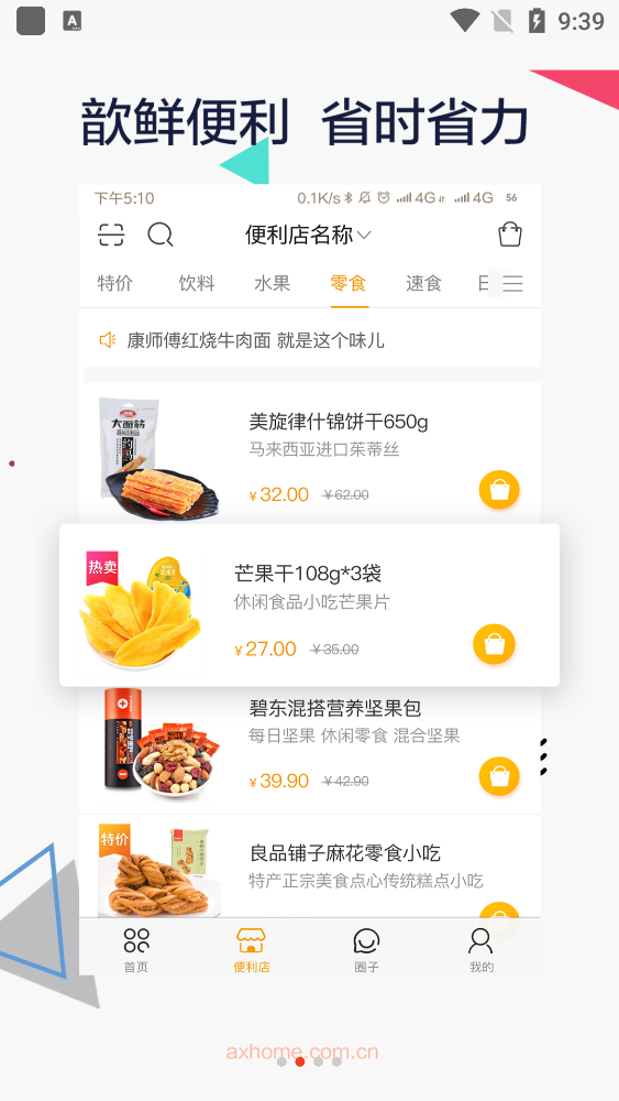 安歆樂活app官方版