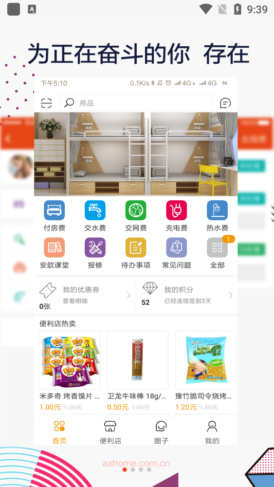 安歆樂活app官方版