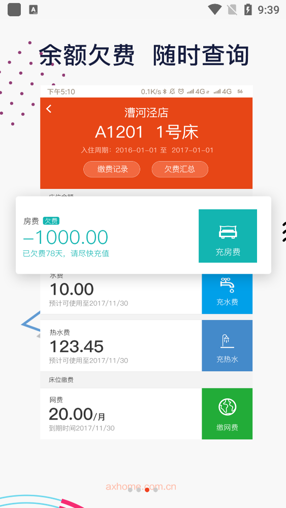 安歆樂活app官方版