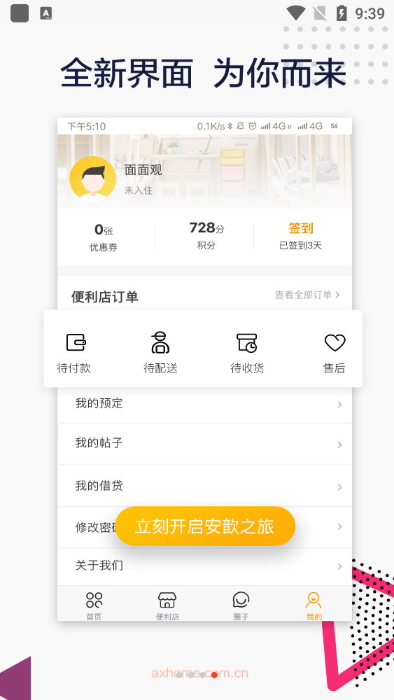 安歆樂活app官方版