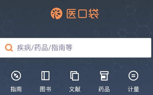 醫(yī)口袋app安卓版
