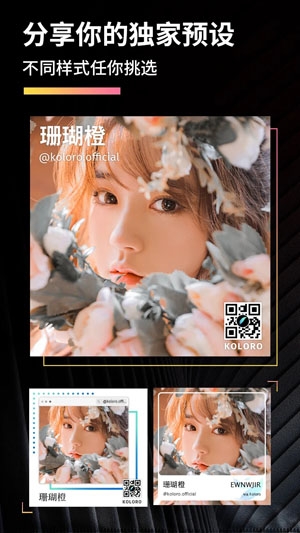 Koloro濾鏡君App官方版