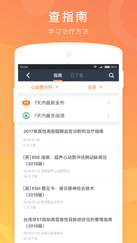 醫(yī)口袋app安卓版
