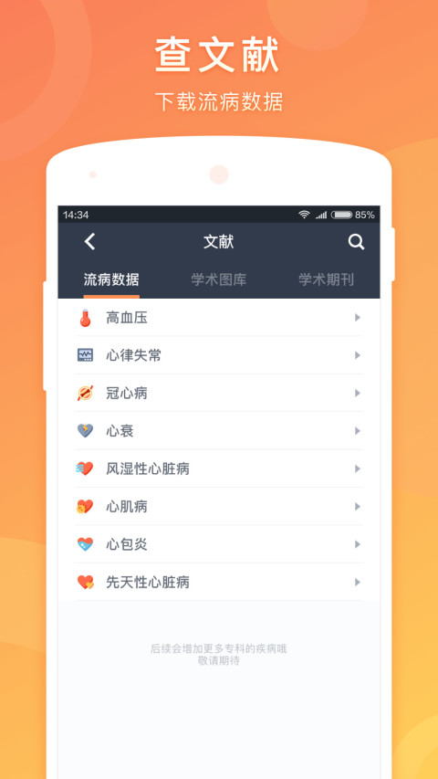 醫(yī)口袋app安卓版