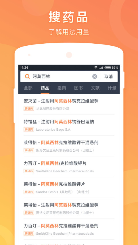 醫(yī)口袋app安卓版