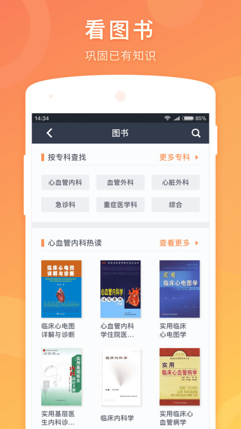 醫(yī)口袋app安卓版
