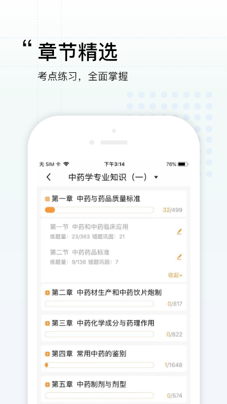 潤(rùn)德教育執(zhí)業(yè)藥師app安卓版