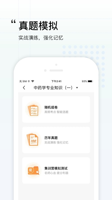 潤(rùn)德教育執(zhí)業(yè)藥師app安卓版