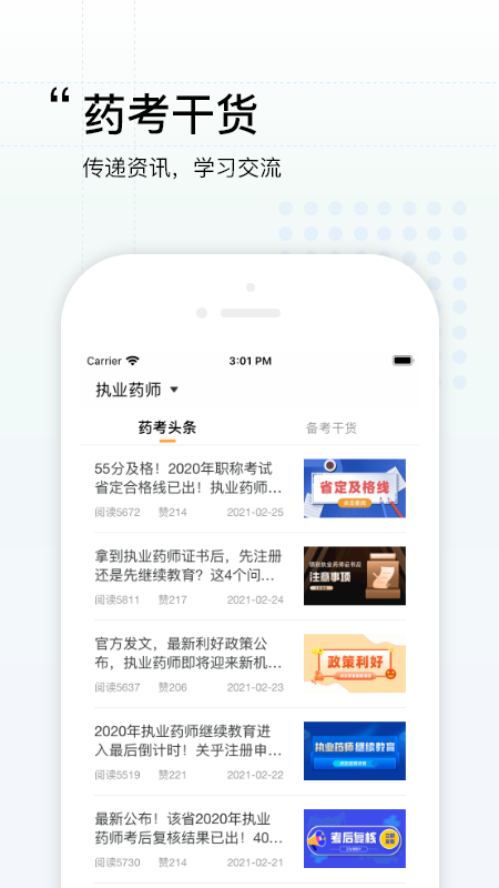 潤(rùn)德教育執(zhí)業(yè)藥師app安卓版