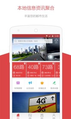 無錫智慧公交app手機(jī)版