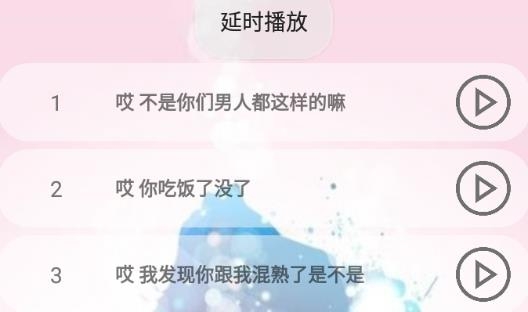 變聲器男變女a(chǎn)pp手機版