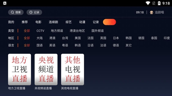 追劇喵TV版最新版