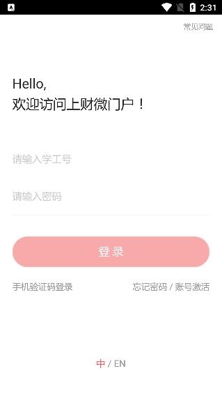 上財(cái)微門戶app最新版
