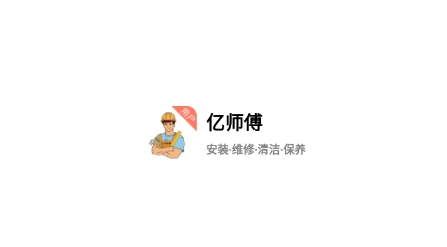 億師傅用戶端