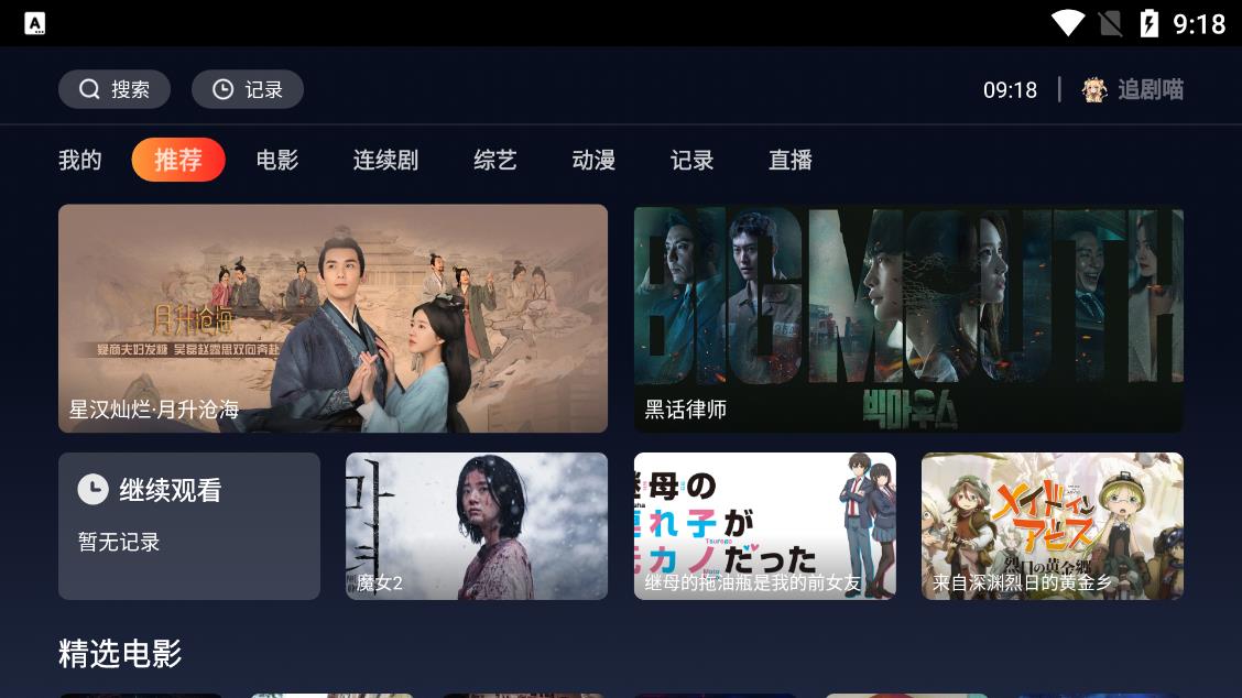 追劇喵TV版最新版