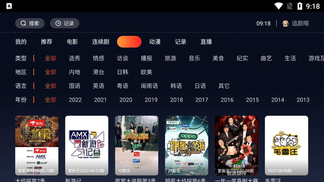 追劇喵TV版最新版