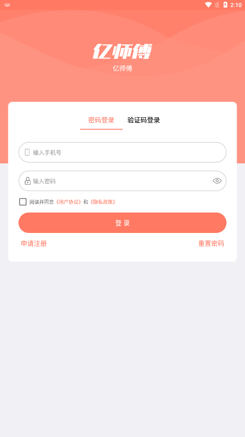 億師傅用戶端官方版
