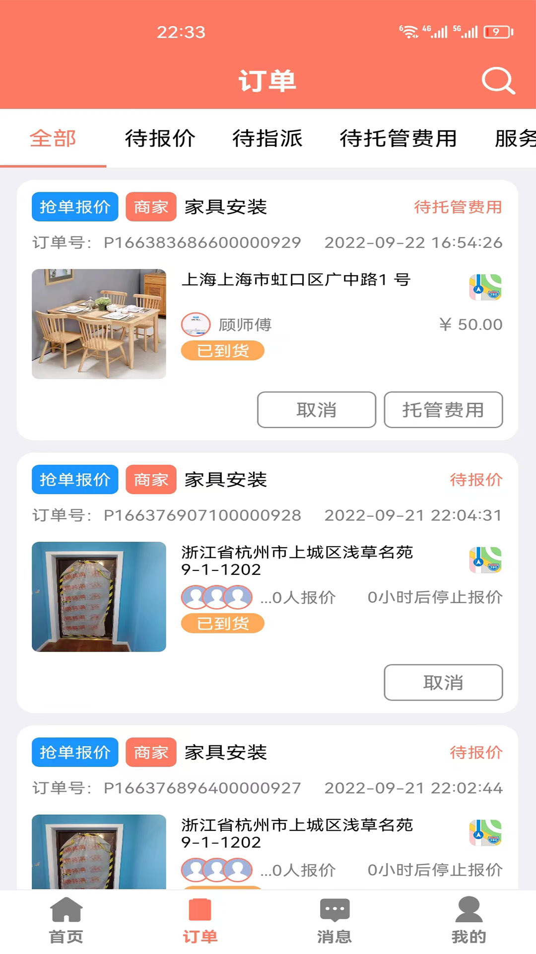 億師傅用戶端官方版