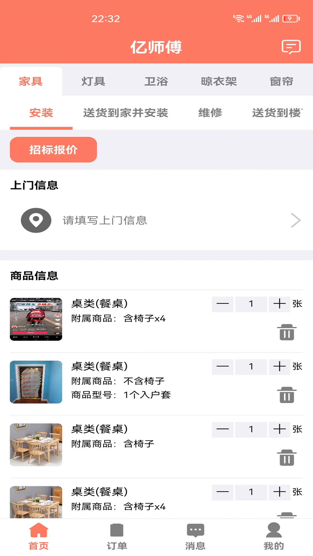 億師傅用戶端官方版