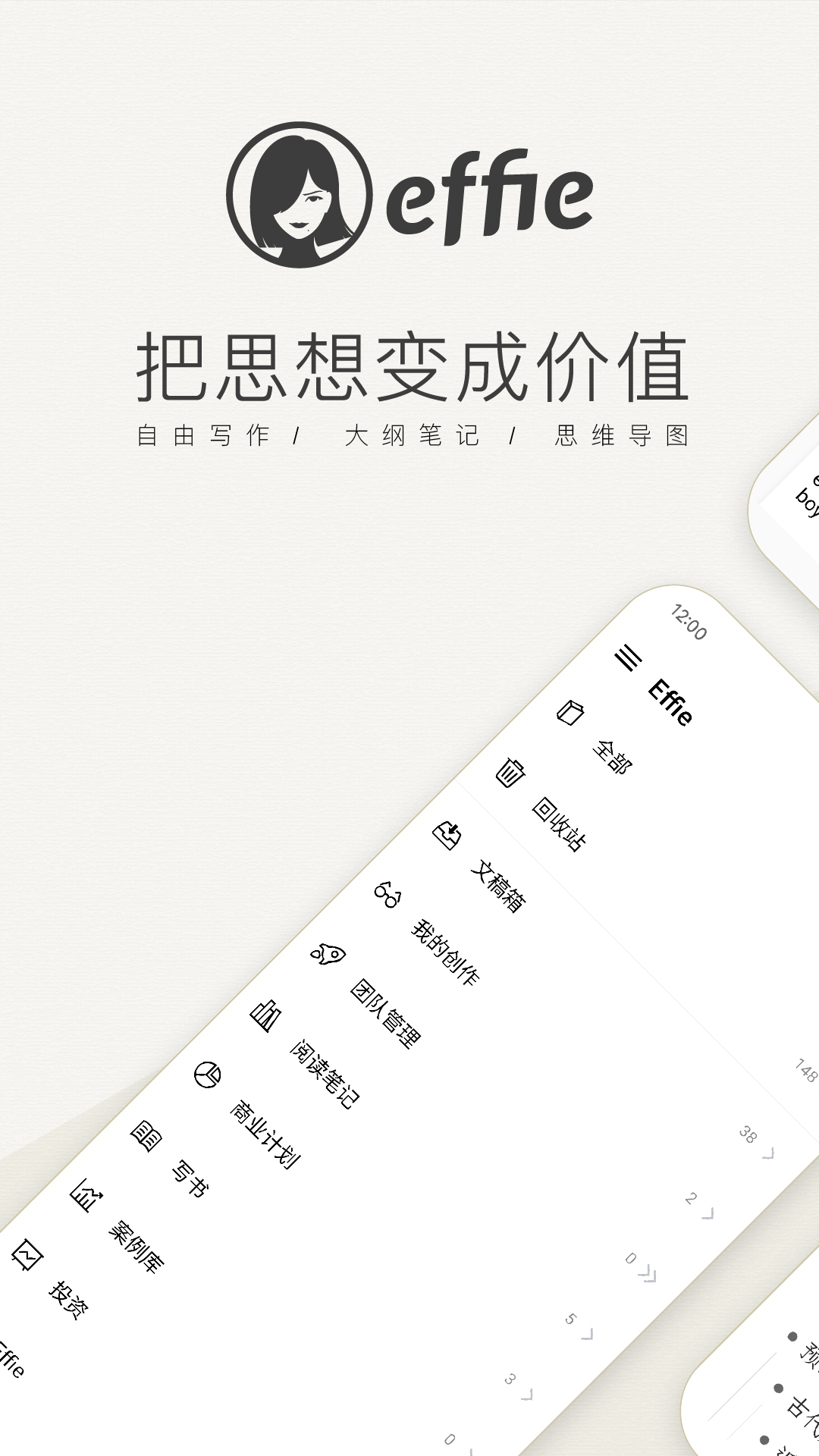 Effie軟件安卓版