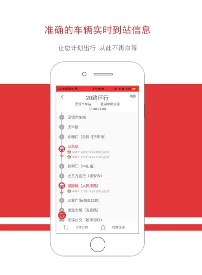 無錫智慧公交app
