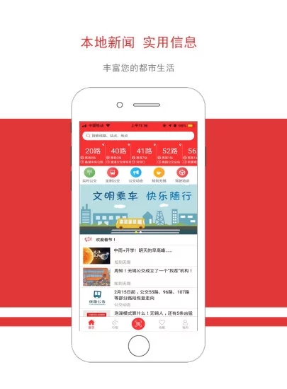 無錫智慧公交app